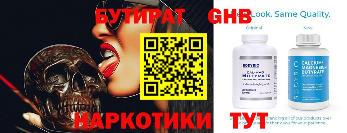 Бутират буратино Мирный