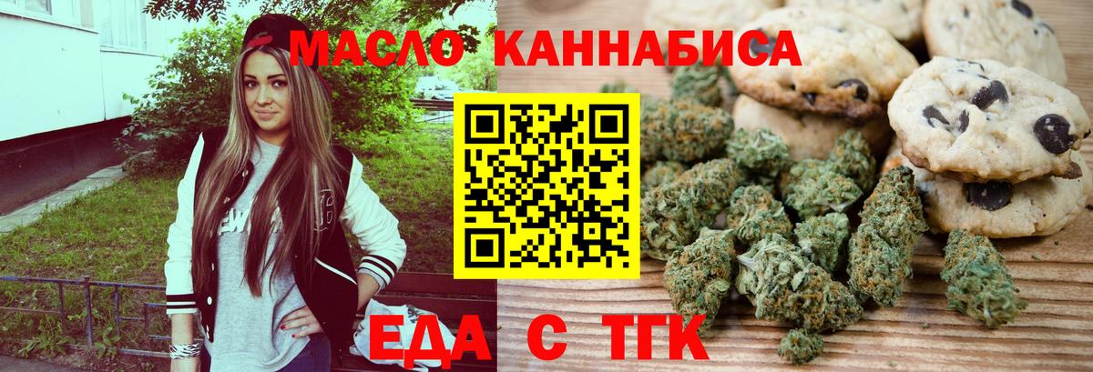 Еда ТГК конопля  Вход с VPN  Мирный 