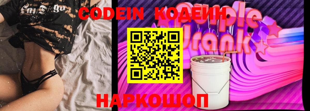 Кодеиновый сироп Lean напиток Lean (лин) Мирный