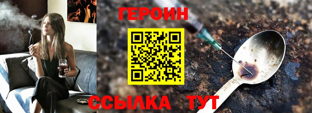 ГЕРОИН хмурый Мирный