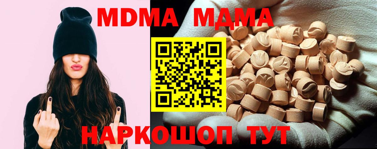 МДМА VHQ  Вход с VPN  МДМА Molly  Мирный 