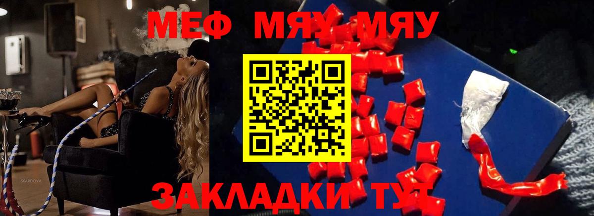 Меф кристаллы  МЯУ-МЯУ  Меф    ссылки  Вход с VPN  Мирный  Мефедрон мяу мяу 