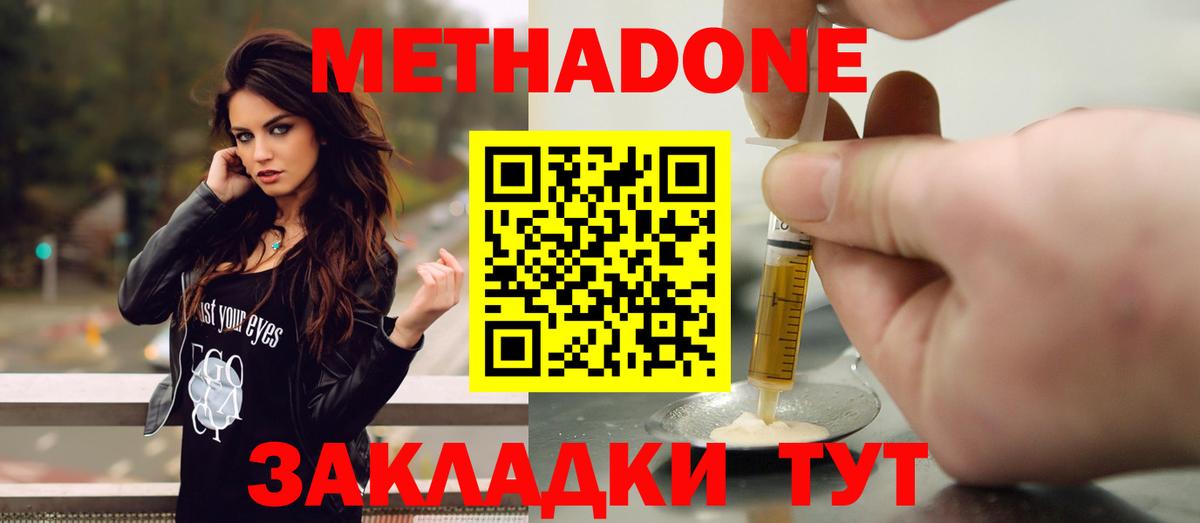 Мирный  МЕТАДОН methadone  Вход с VPN 
