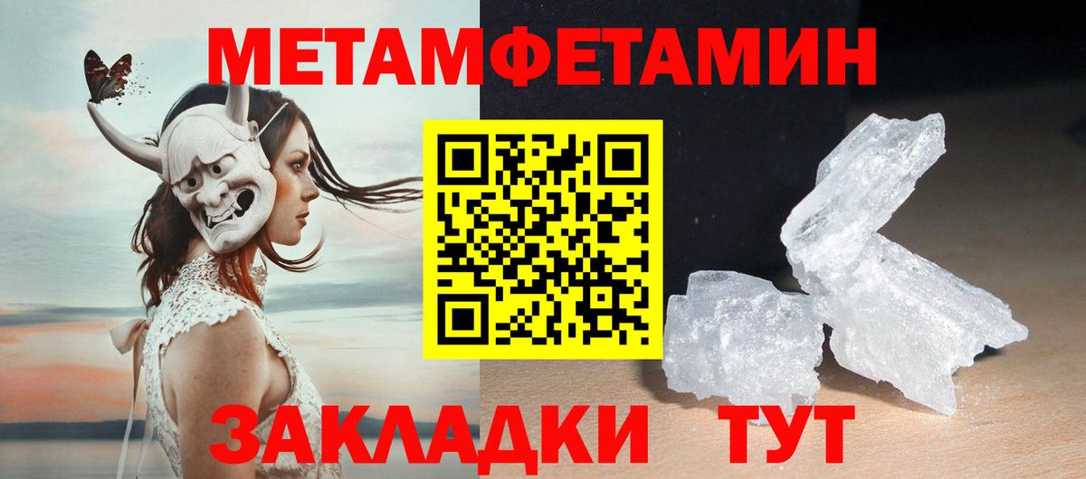 МЕТАМФЕТАМИН пудра Мирный