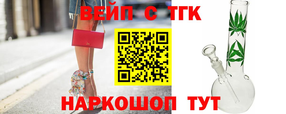 Дистиллят ТГК вейп с тгк Мирный